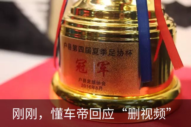 刚刚，懂车帝回应“删视频”