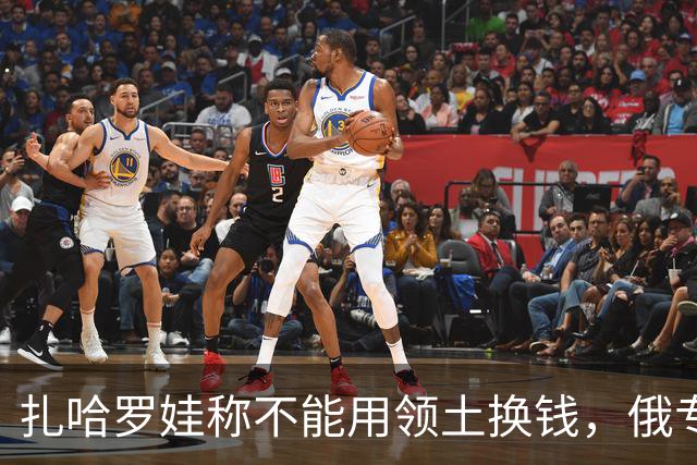 扎哈罗娃称不能用领土换钱，俄专家：一旦发现美军在乌克兰将动手