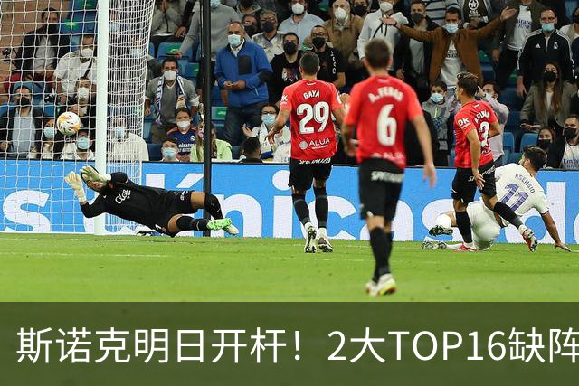 斯诺克明日开杆！2大TOP16缺阵，中国军团14人上阵，赵心童剑指破荒？