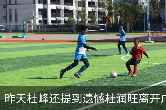 昨天杜峰还提到遗憾杜润旺离开广东 今天杜润旺就帮同曦逆转广东
