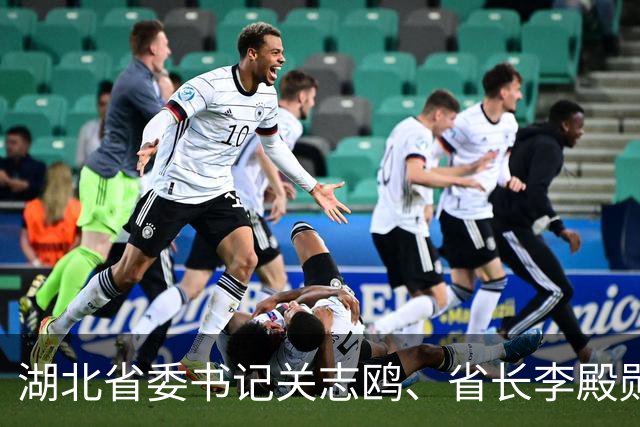 湖北省委书记关志鸥、省长李殿勋，与高校负责人、科学家、企业家座谈
